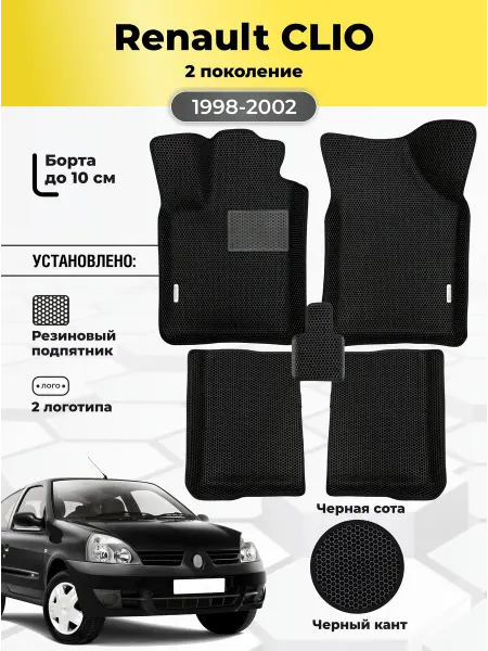 Gallex Автомобильные эва коврики Renault Clio 2 1998-2002 с бортами