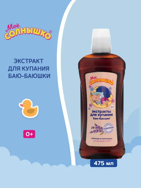 GT Экстракт Моё солнышко для купания новорожденных 475 мл