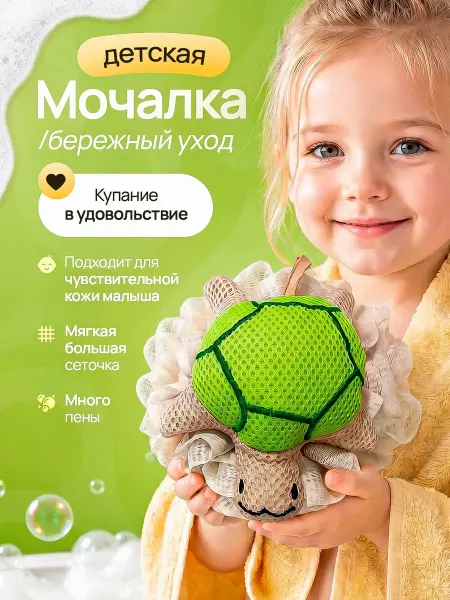 Детская мочалка для купания мягкая сетка