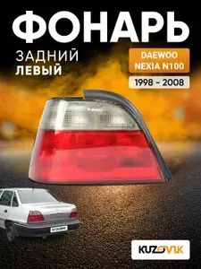 Фонарь задний левый для Дэу Нексия Н100 Daewoo Nexia N100 (1998-2008) темный, новый заводское качество атмосферостойкий пластик