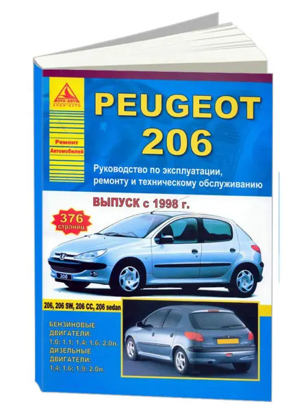 Атласы автомобилей Книга, ремонт Peugeot 206 1998-2012