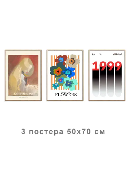 Onllyart Постер МИДЖИЛЛАНД - 1999 г. 50x70