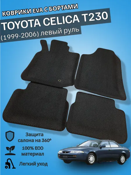 КовроДрайв Коврики Ева с бортами TOYOTA CELICA T230 1999-2006 Л. РУЛЬ
