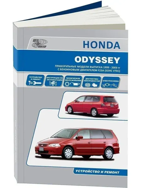 Автонавигатор Honda CR-V Honda Odyssey с 1999-2003 г Книга по ремонту