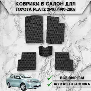 Коврики в салон ЭВА Сота для авто Тойота Плац / Toyota Platz XP10 Правый Руль 1999-2005 Г.В. Чёрный С Чёрным Кантом