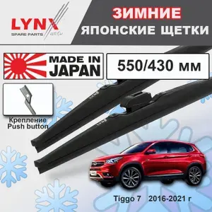 Щетки стеклоочистителя / Дворники зимние Chery Tiggo 7 / Чери Тигго 7 / Тиго 7 T1X 2016 2017 2018 2019 2020 2021 Push Button 19mm 550-430