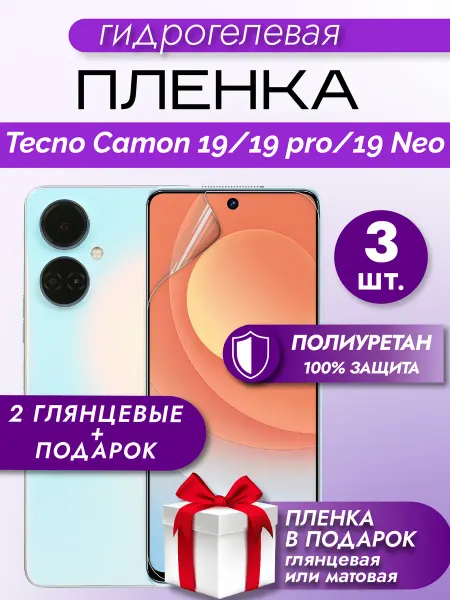 Макардак Защитная гидрогелевая пленка на экран Tecno Comon 19Pro 5G