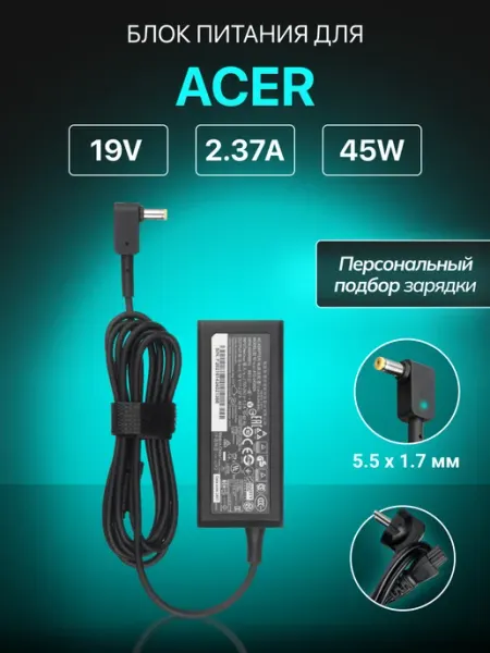 Блок питания / зарядка для ноутбука Acer 19V 2.37A 45W / A13-045N2A / PA-1450-26 / ADP-45FE F / Acer Extensa ex2540 (штекер 5.5x1.7мм) тип VB