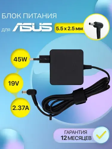 Зарядка для ноутбука Asus 19V 2.37A 45W / блок питания ADP-45BW / ADP-45AW / зарядное устройство AD2066020 (штекер 5.5x2.5мм)