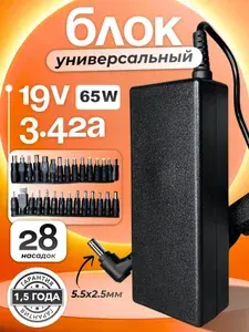 Блок питания для Ноутбуков универсальный (Asus, Lenovo, HP,Samsung,Acer) 19V/3.42A + 28 переходников