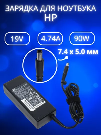 Зарядка для ноутбука моноблока HP 19V 4.74A 90W блок питания большой конец