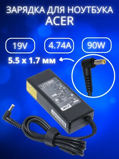 Зарядка для ноутбука Acer 19V 4.74A 90W блок питания