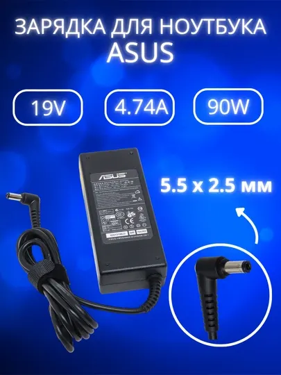 Зарядка для ноутбука Asus 19V 4.74A 90W блок питания