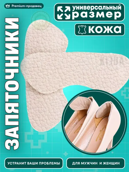 Пяткоудерживатели, стельки, подпяточники от мозолей, для туфель, кроссовок, универсальный размер 36-45
