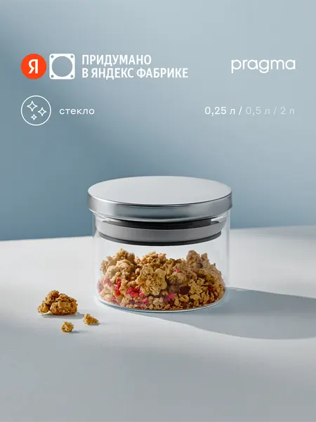 Стеклянная банка для хранения Pragma Reglak, 0,5 л