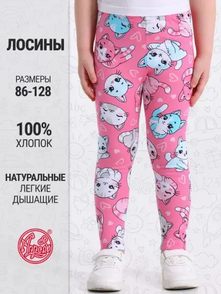 Апрель Леггинсы детские лосины хлопок 100%