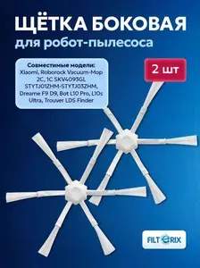 Боковые щетки для робот-пылесоса Xiaomi, Vacuum-Mop 2C, 1C SKV4093GL STYTJ01ZHM-STYTJ03ZHM, Dreame F9 D9, Bot L10 Pro, L10s Ultra, Trouver LDS Finder - 2 шт