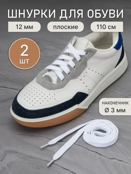 АЙРИС Шнурки плоские спортивные, 110 см, 2 шт