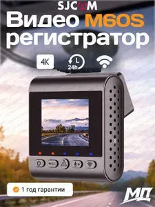 Видеорегистратор SJCAM M60S (1CH) Черный (Русская версия)