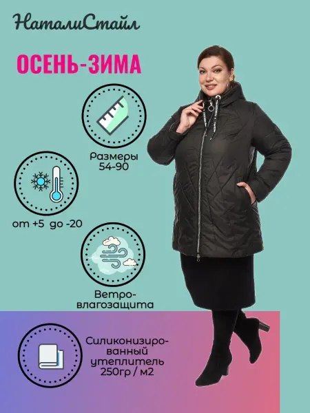 НАТАЛИСТАЙЛ Куртка стеганая модная пуховик