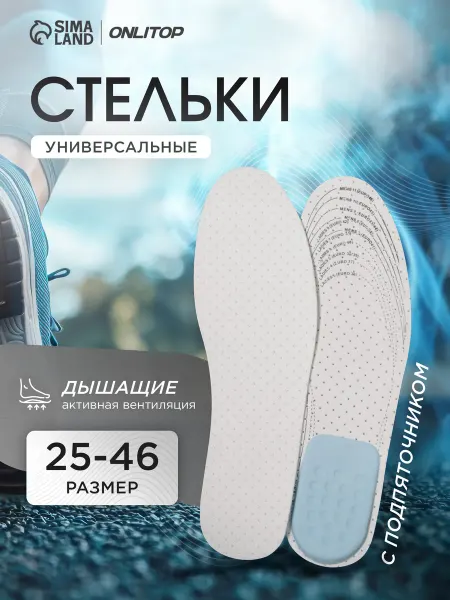 ONLITOP Стельки для обуви с подпяточником, 29 см, 35-46 RUS
