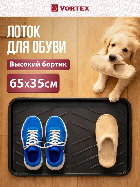 Лоток для обуви "VORTEX", черный, пластик, вместимость 3 пары
