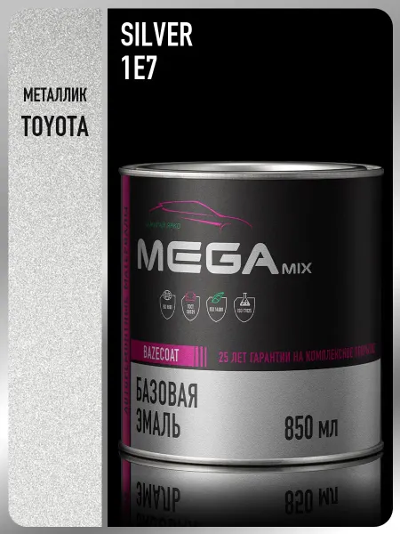 MEGAMIXnano Автомобильная краска Toyota silver 1E7, 850 мл