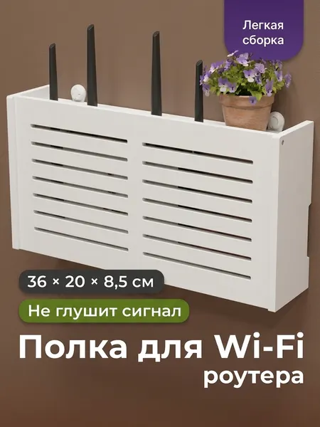 Полка для wi-fi роутера пластиковая BIRD HOUSE, белая, 36х20 см