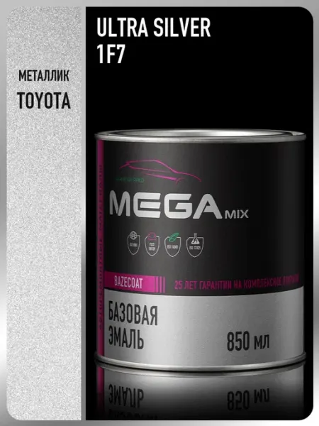 MEGAMIXnano Автомобильная краска Toyota Ultra Silver 1F7, 850 мл