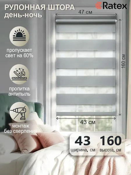 Рулонная штора с эффектом "день-ночь" 43х160 см, цвет светло-серый