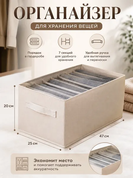 Органайзер для хранения вещей, 47x25x20 см, 1 шт с отделами складной