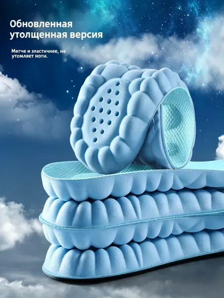 Спортивная стелька 4D облачной технологии