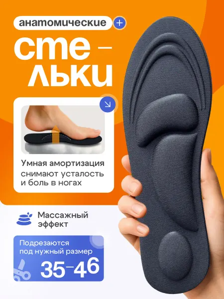СТЕЛЬКИ ШОП Стельки для обуви массажные с 4Д эффектом