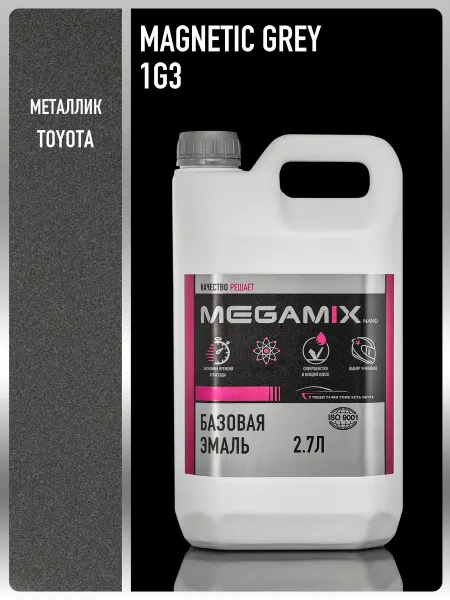MEGAMIXnano Автомобильная краска Toyota Magnetic Grey 1G3, 2.7 л