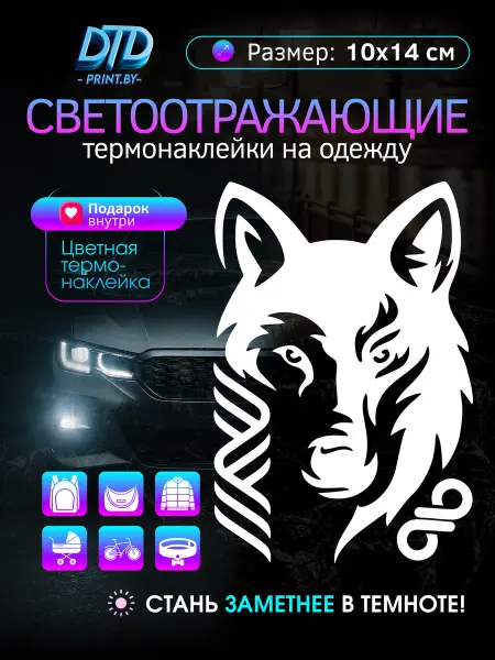 Светоотражающая наклейка на рюкзак куртку