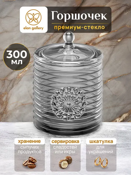Сахарница с крышкой 300 мл Elan Gallery Медальон серая, 8,5х8,5х12 см