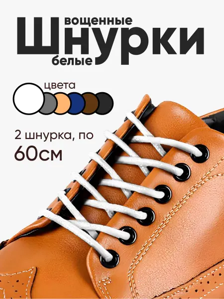 Credo Grace Вощеные круглые бежевые шнурки для обуви 60 см