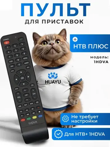 Пульт для ресивера НТВ+ 1HDVA PVR, HOB1236