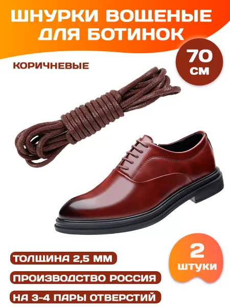 Martha Шнурки тонкие короткие вощеные хлопок для обуви туфель 70 см