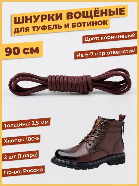 TSEMA HOME Шнурки тонкие короткие вощеные хлопок для обуви туфель 90 см