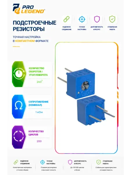 Pro Legend Подстроечный резистор 3362P 1K, угол поворота 240