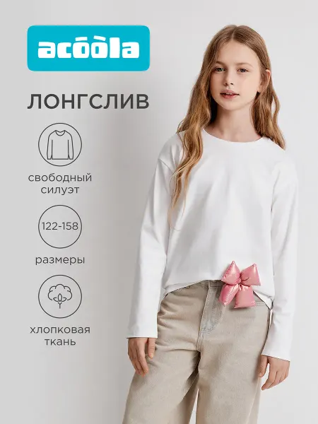 ACOOLA Лонгслив тонкий базовый однотонный с длинным рукавом