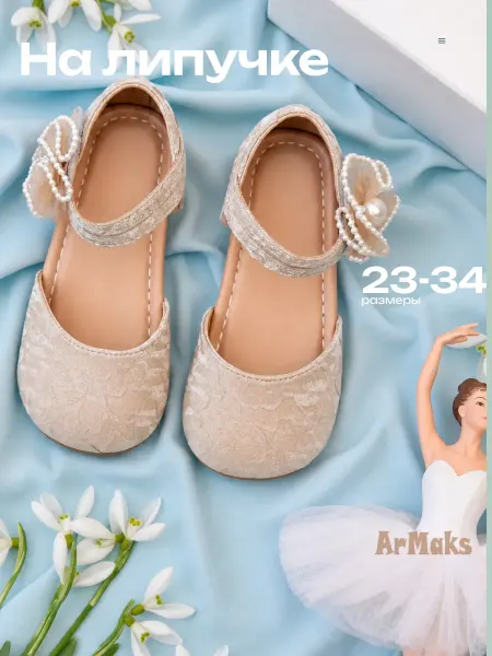 ArMaks Туфли в садик нарядные легкие на липучке