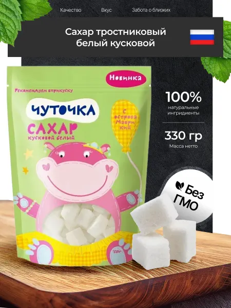 Чуточка Сахар тростниковый кусковой