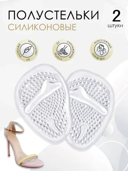 Astre Силиконовые полустельки для босоножек и туфель на каблуках
