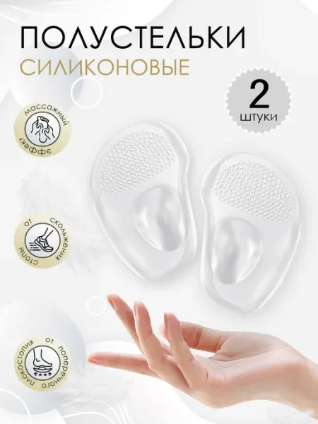 Astre Силиконовые полустельки для туфель и босоножек