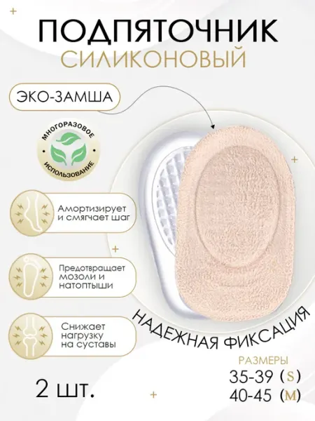 Astre Силиконовые подпяточники вкладыши в обувь