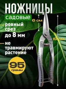 Ножницы садовые, секатор для цветов и кустарников
