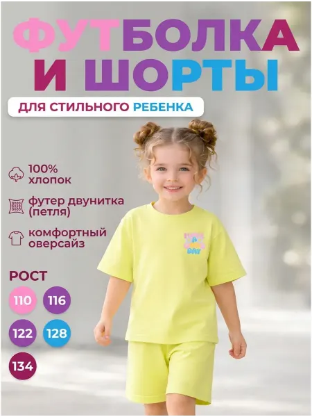 Baby Style Костюм детский с шортами