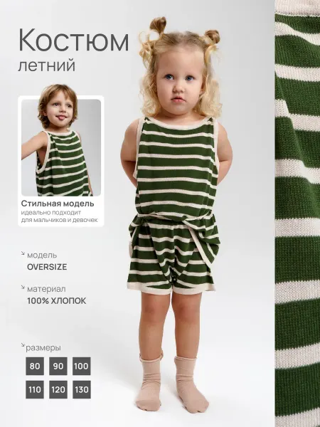 Barbarian Костюм детский летний с шортами в полоску